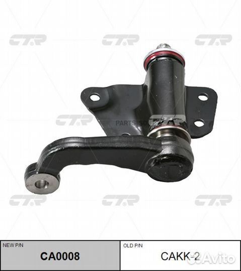 CTR CA0008 Снят с производства / cakk-2 Рычаг маят