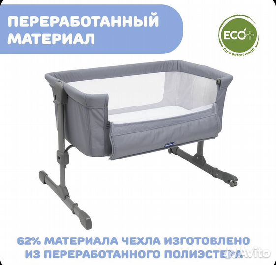 Приставная кроватка chicco next2me