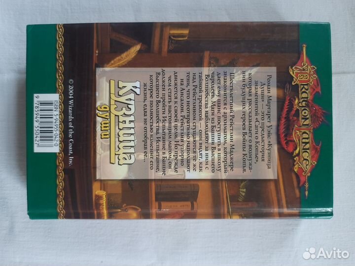 Книга Кузница души Уэйс М