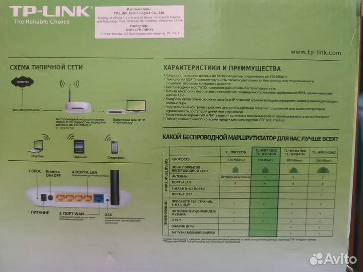 Маршрутизатор tp link