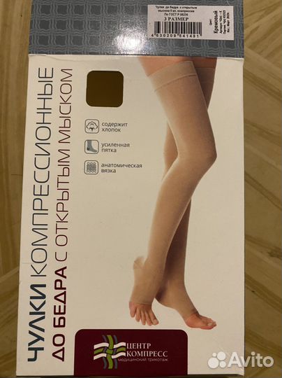 Компрессионные чулки 2 класс 3 размер