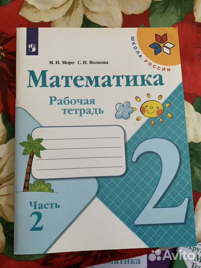 Рабочая тетрадь по математике 2 класс