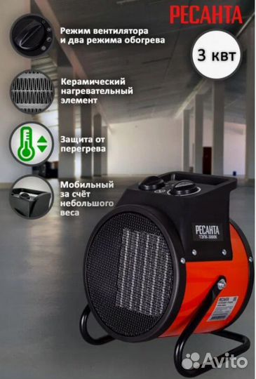 Новая Тепловая электрическая пушка Ресанта. 3Квт