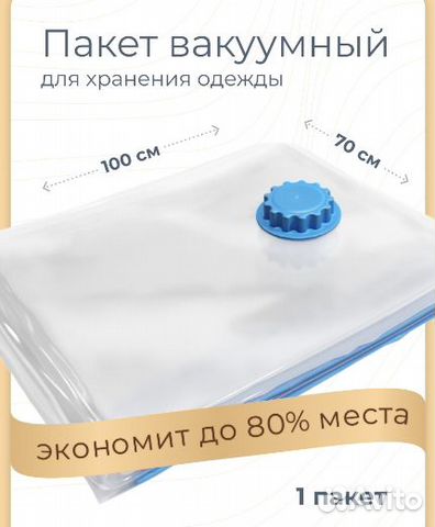 Вакуумный пакет для вещей и одежды Birdhouse