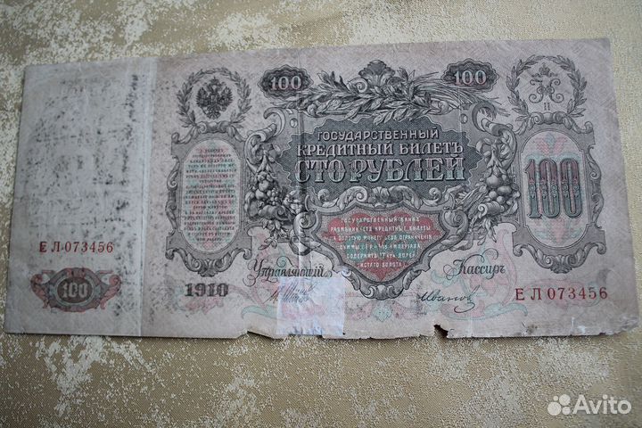 Кредитный билет 1910 года