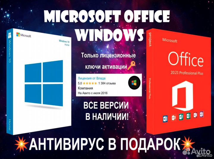 Ключ Windows 10 Pro 11 Pro Office 2019 2021
