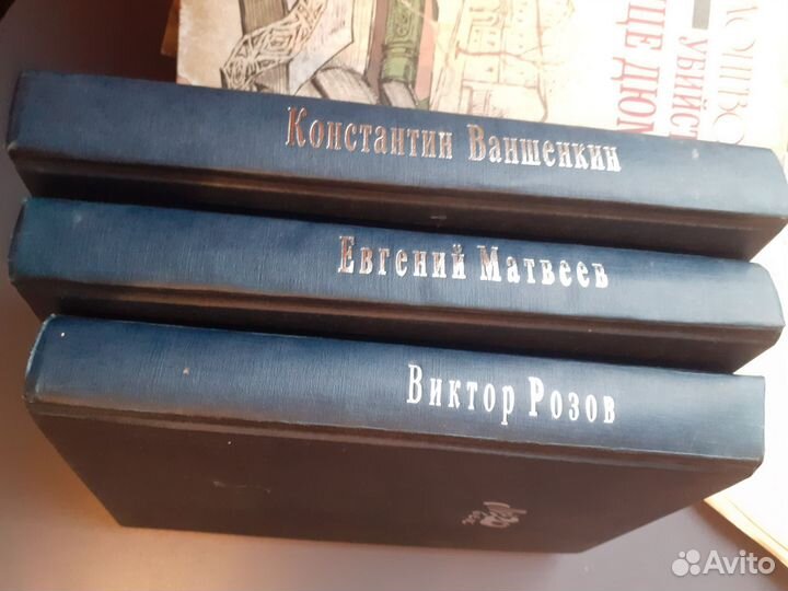 Трехтомник Розов, Матвеев, Ваншенкин