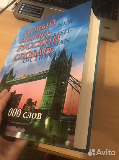 Англо-русский словарь 60 000 слов