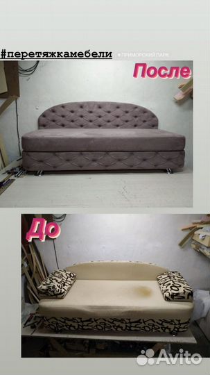 Перетяжка мягкой мебели