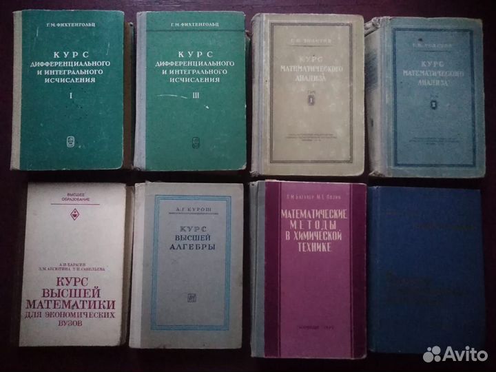 Книги по высшей математике из СССР