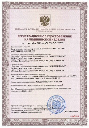 Коагулятор Лорге 3500 с инструментами