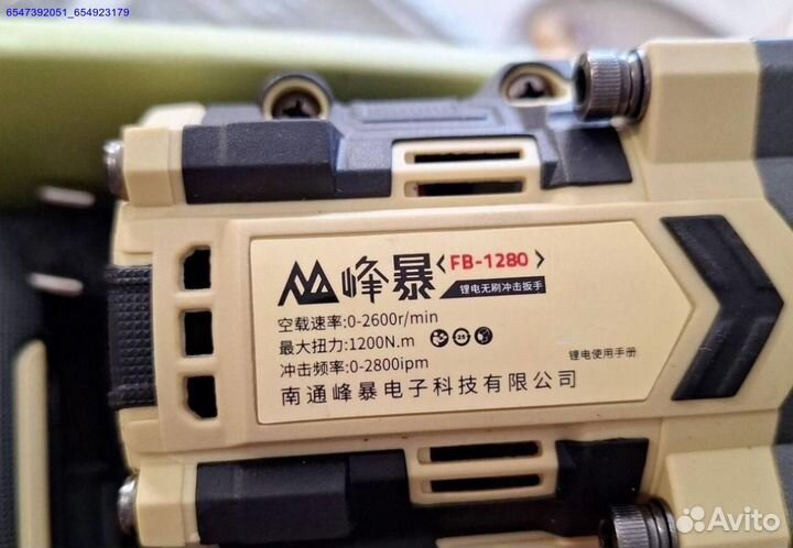 Гайковерт Feng Bao FB-1280 оригинал оптом (Арт.77839)