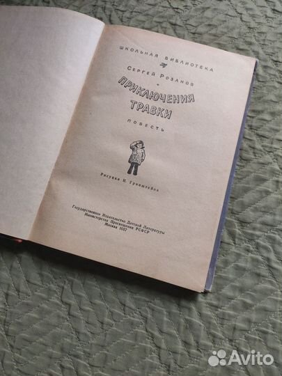 Книга Приключения травки