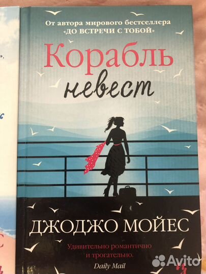 Книги Джоджо Мойес