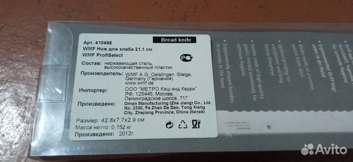 Продам нoж для хлеба wмf PrоfiSelесt