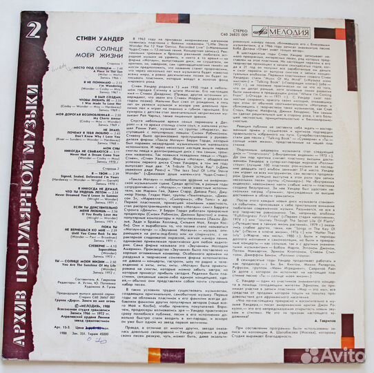 Пластинка Стиви Уандер Солнце моей жизни