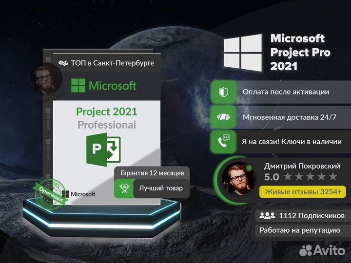 Microsoft Project 2021 Pro Ключ активации
