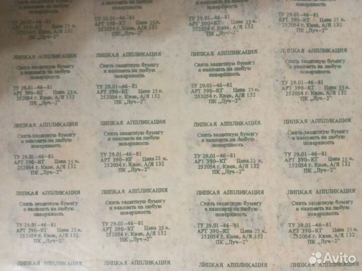 Липкие аппликации СССР