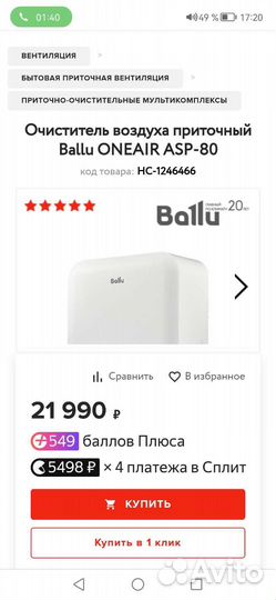 Бризер, очиститель воздуха