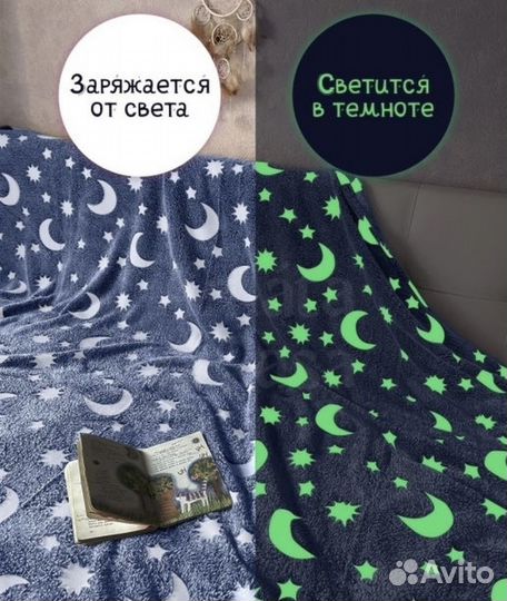 Плед покрывало светящийся в темноте 180х200