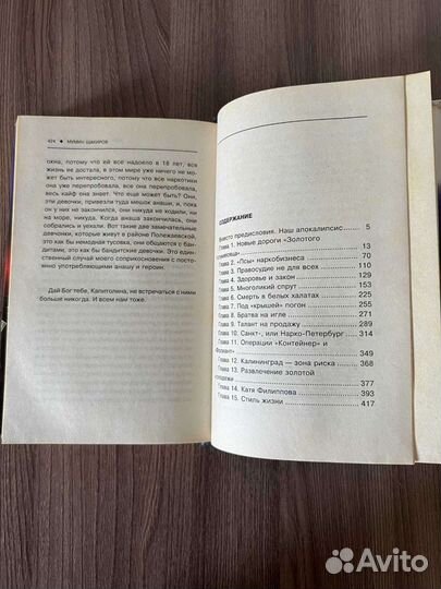 М. Шакиров. Наркобизнес в России