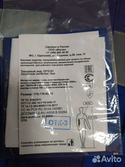 Рабочий летний костюм. Транснефть. Новый