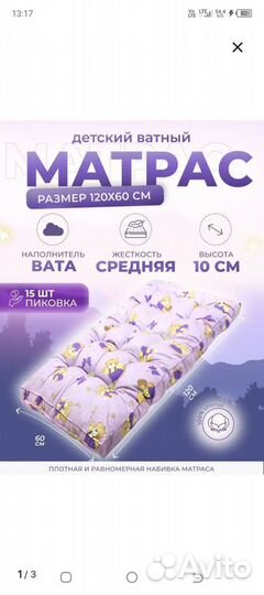 Матрац ватный