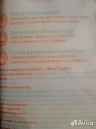 Подгузники трусики Пикул