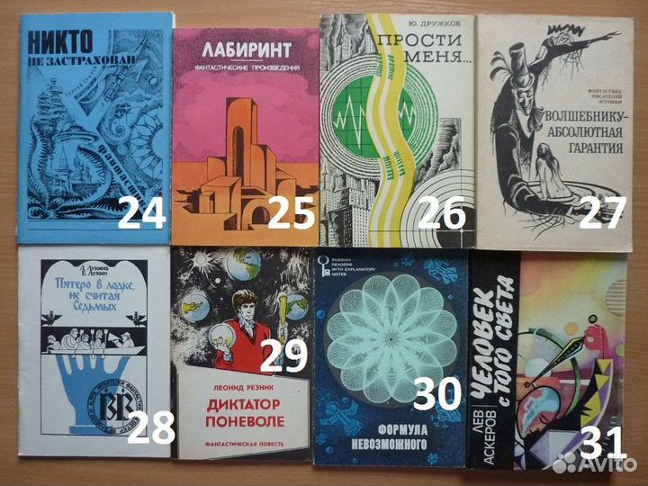 Отечественная фантастика - 2/2