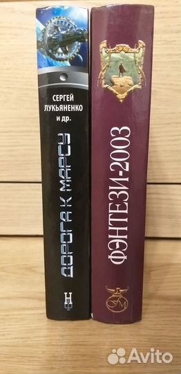 Фэнтези и фантастика, сборники