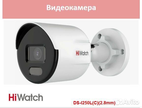 HiWatch DS-I250L(C) 2.8mm камера видеонаблюдения