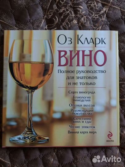 Книга Оз Кларк 