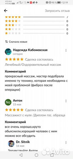 Лечебный/Оздоровительный массаж/Врач - терапевт