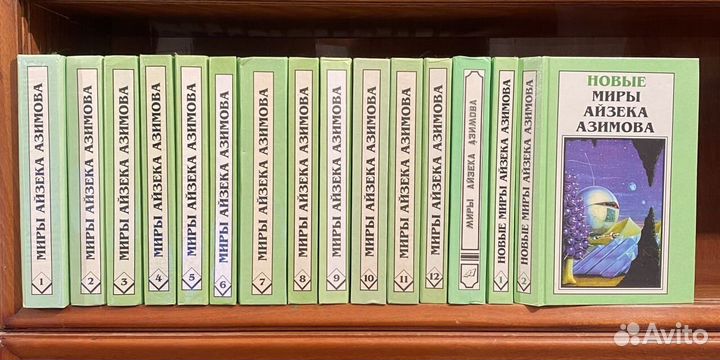 Миры Айзека Азимова в 12 т. + новые миры