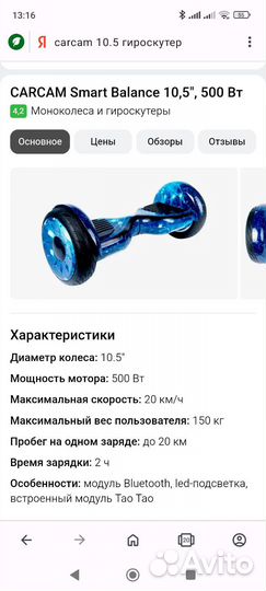 Гироскутер carcam SMART balance 10,5