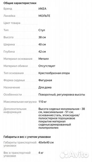 Стул molte IKEA икея мольте