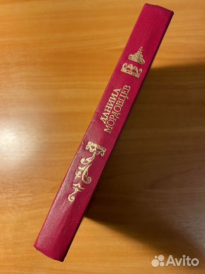 Даниил Мордовцев Великий раскол