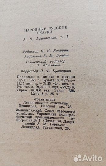 Народные Русские Сказки А.Н.Афанасьева 1958 Том 1