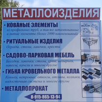 Металлобаза, металлоизделия, профтруба, профлист