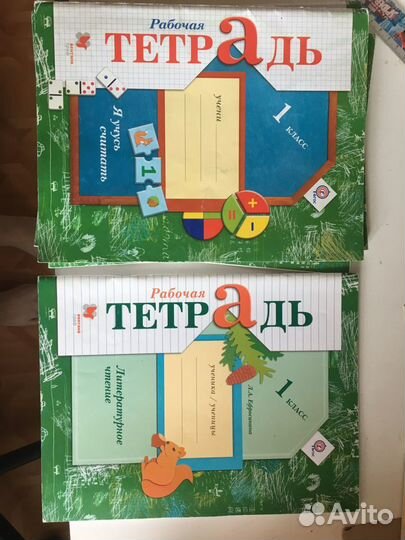 Рабочие тетради 1 класс