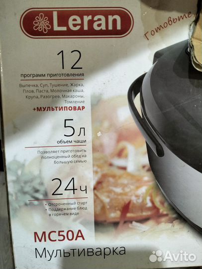 Мультиварка leran MC50A