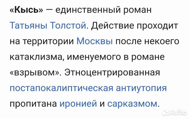 Татьяна Толстая 