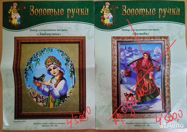 Наборы вышивки бисером 