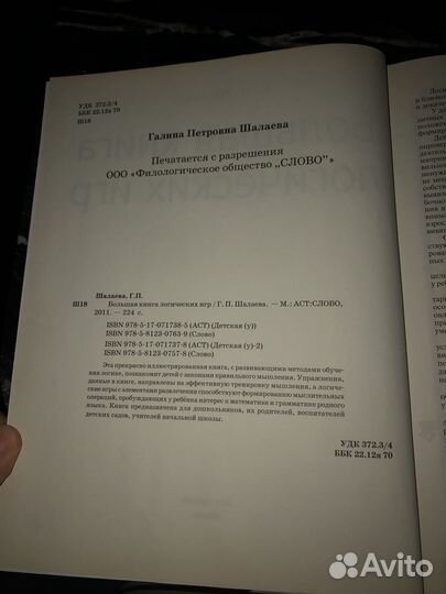 Большая книга логических игр