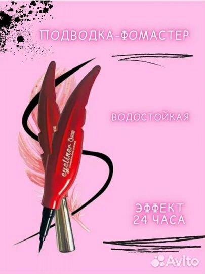 Подводка для глаз