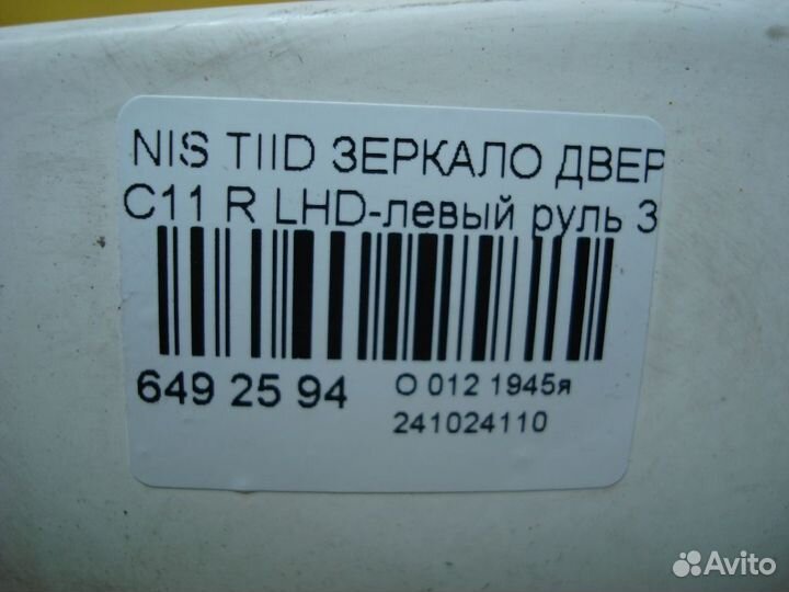 Зеркало двери Nissan Tiida C11 (Правое)