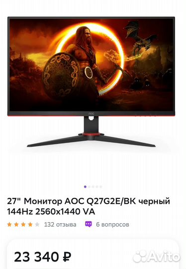 Монитор AOC 144 гц 2к 27