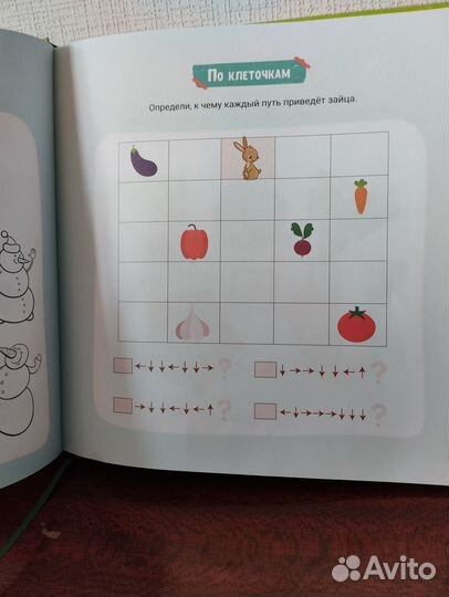 Книга-тренажер