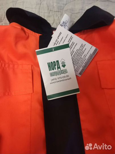 Куртка рабочая