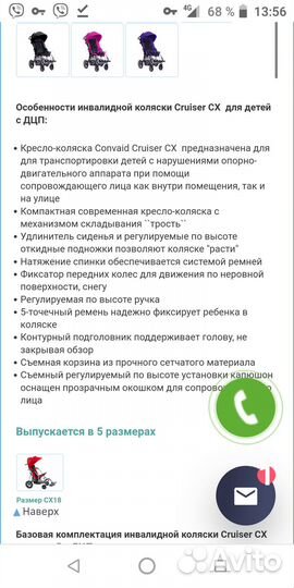 Коляска для детей с дцп Конвайд Крузер 16